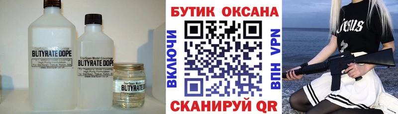 Бутират жидкий экстази  хочу   Сковородино 